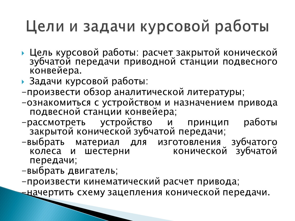 Цель и результат проекта