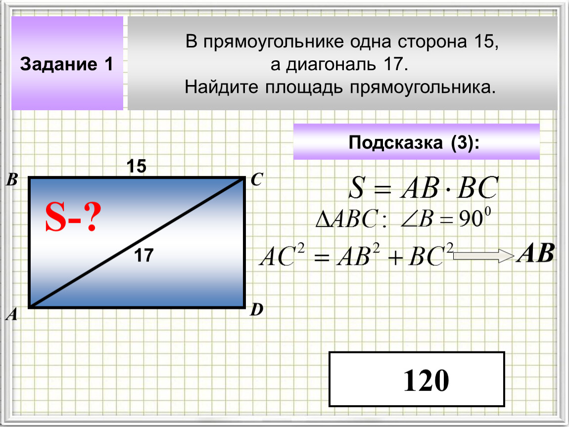 Данные стороны прямоугольника а и б. Площадь прямоугольника. Площадь прямоугольника в прямоугольнике. Площадь прямоугольника через диагональ. Как найти площадь прямоугольника если известна диагональ и угол.