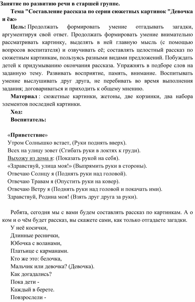 Конспект занятия по развитию речи в старшей группе составление рассказа по картине