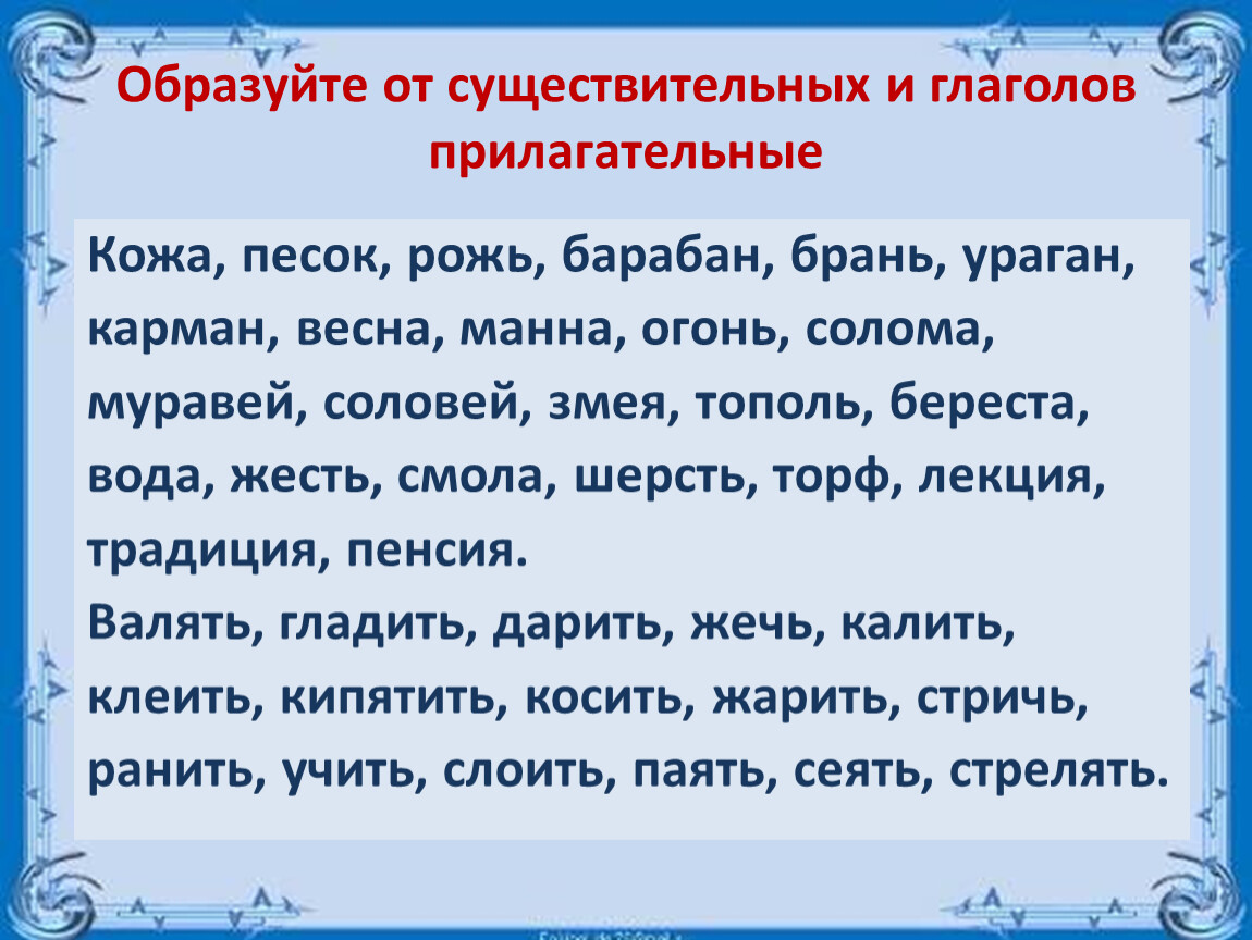 Карточка русский язык 2 класс глагол существительное. Слова существительные прилагательные и глаголы. Существительные прилагательные глаголы задания. Задания по русскому языку существительное прилагательное глагол. Слова существительное прилагательное глагол.