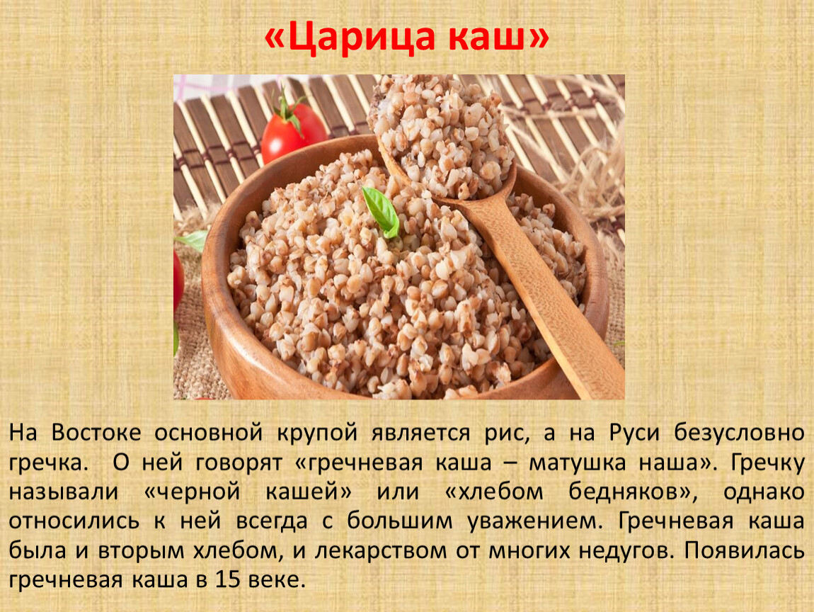 Каша из царицы полей