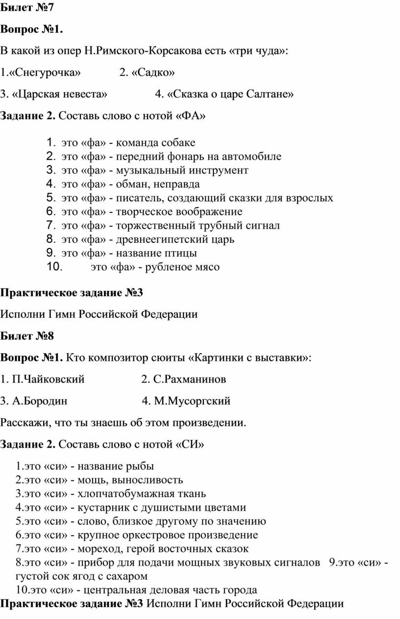 Контрольно - измерительные материалы по музыке 5 класс