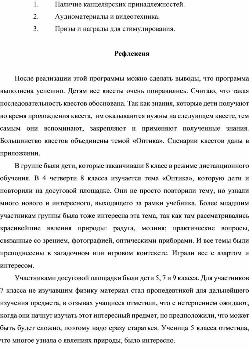 План работы летней досуговой площадки