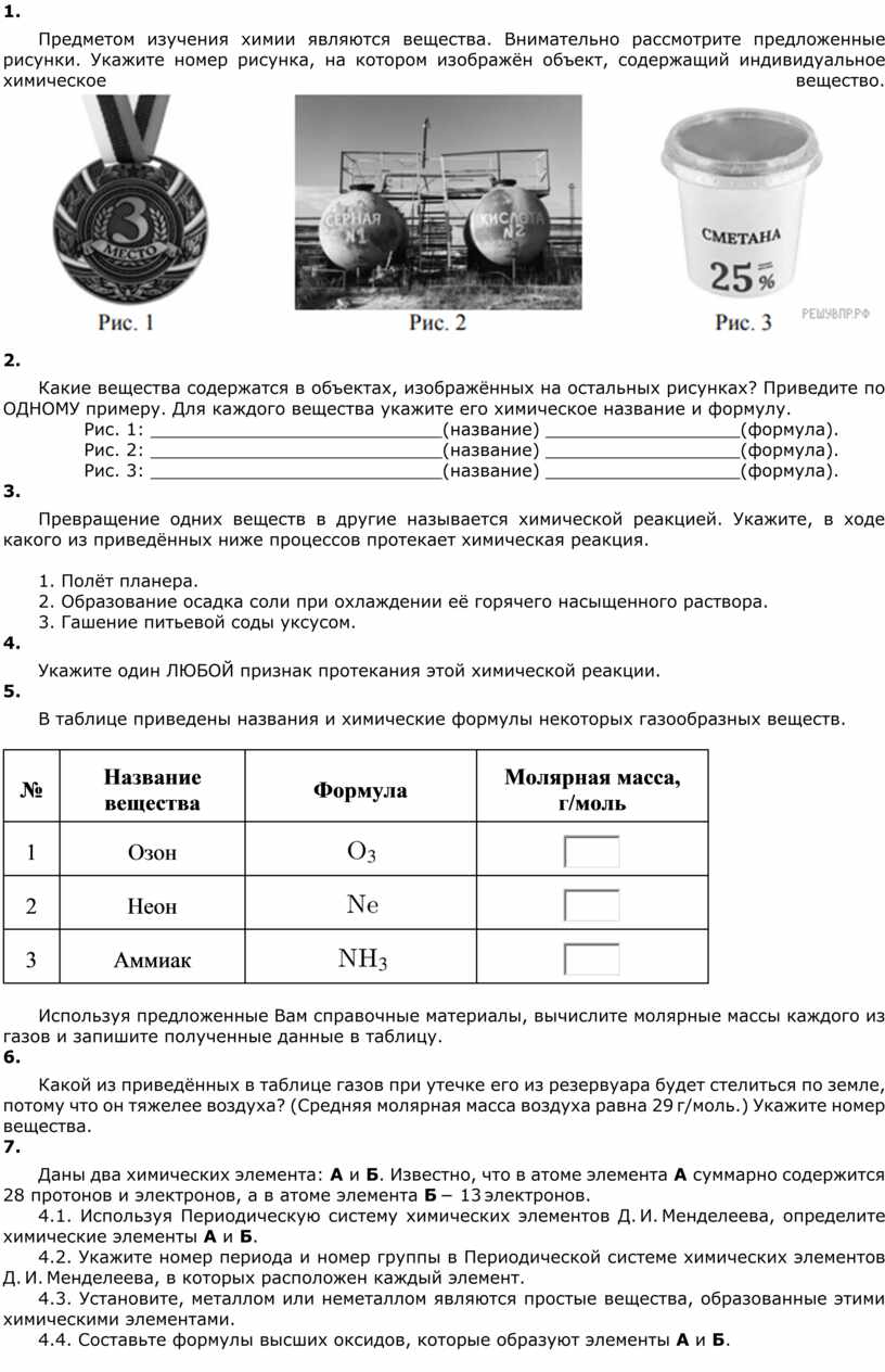 Индивидуальное химическое вещество содержится в объекте изображенном на рисунке вариант 1