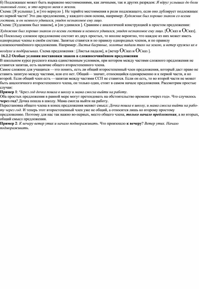 Подготовка к ЕГЭ по русскому языку. 16 Задание: теория и практика