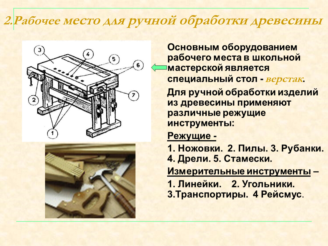 Рабочее место для обработки древесины