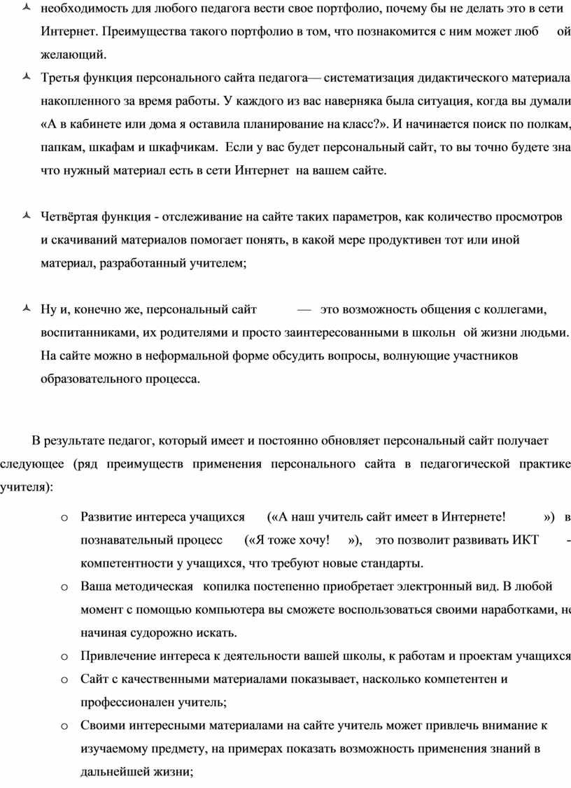 Интернет. Преимущества такого портфолио в том, что познакомится с ним может любой желающий