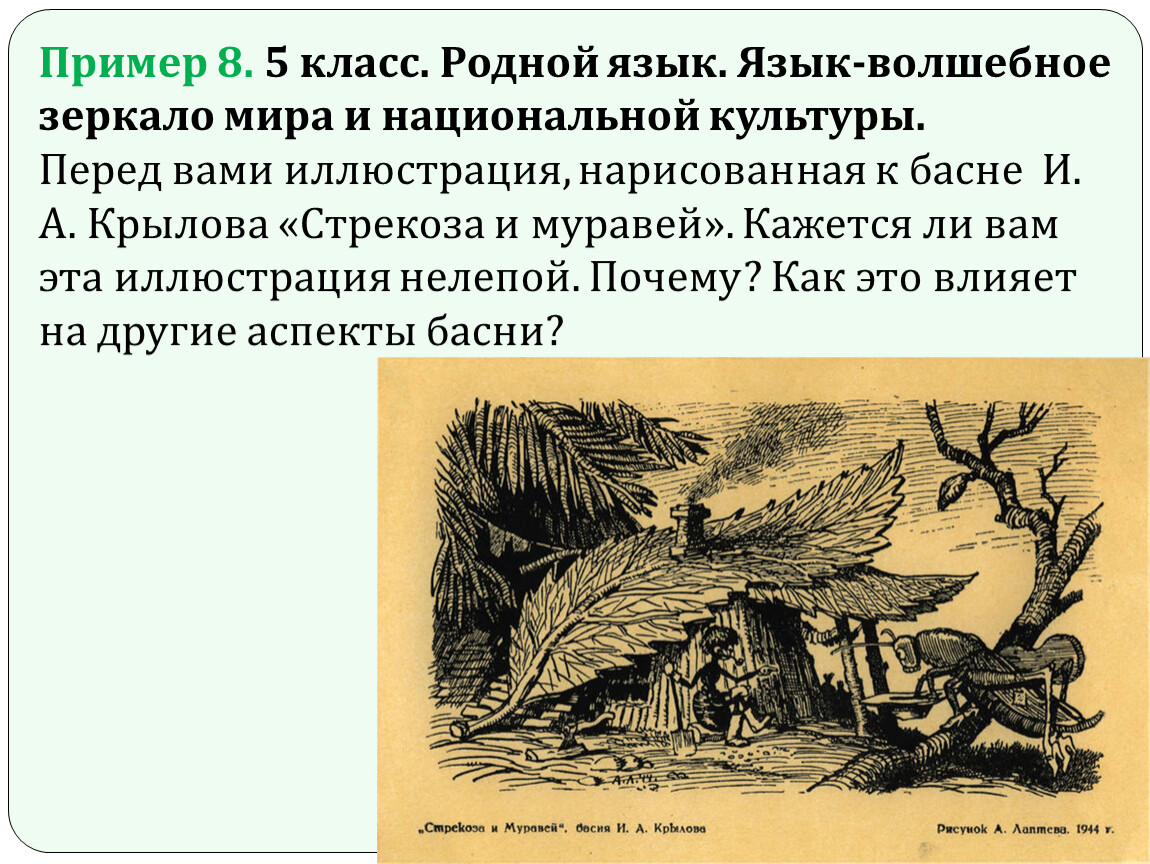 Пример 8. 5 класс. Родной язык