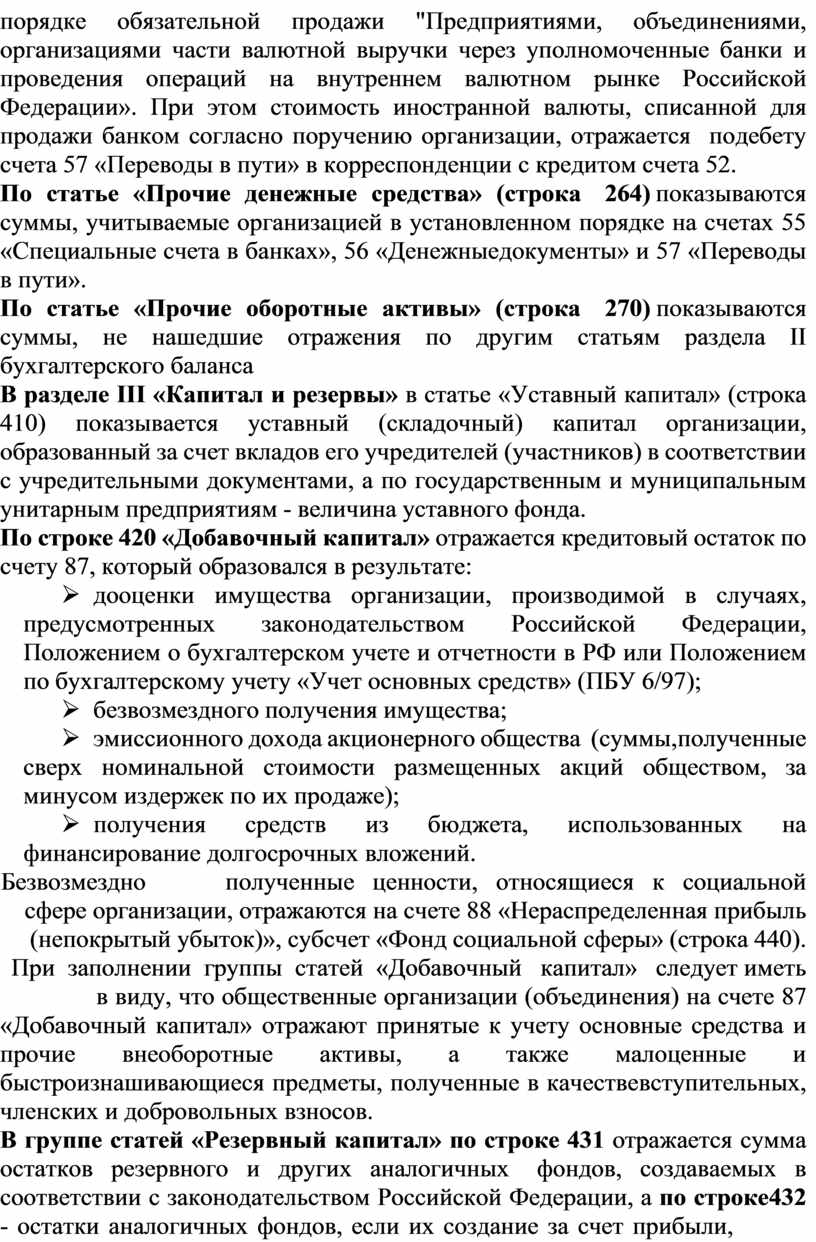 Предприятиями, объединениями, организациями части валютной выручки через уполномоченные банки и проведения операций на внутреннем валютном рынке