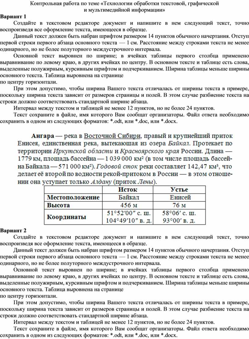 Контрольная работа по теме «Технологии обработки текстовой, графической и мультимедийной информации»