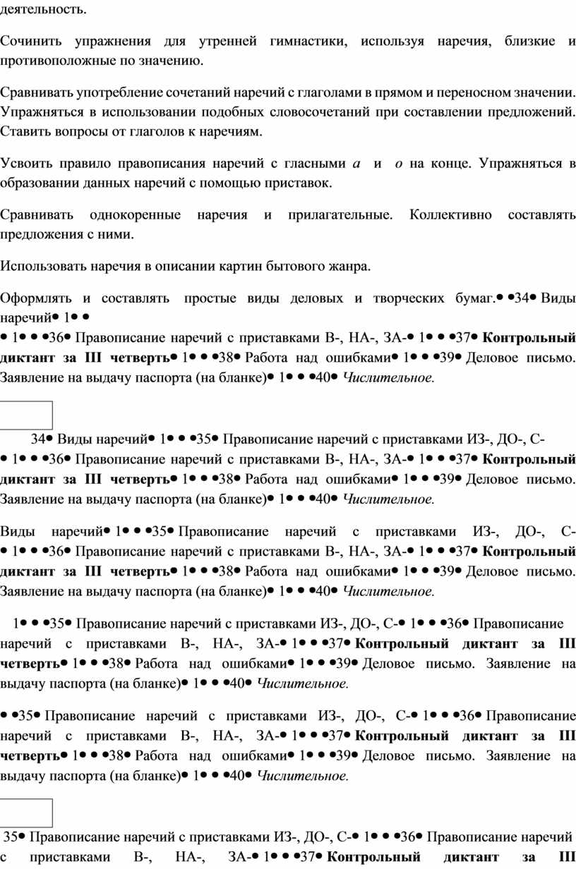 Сочинить упражнения для утренней гимнастики, используя наречия, близкие и противоположные по значению