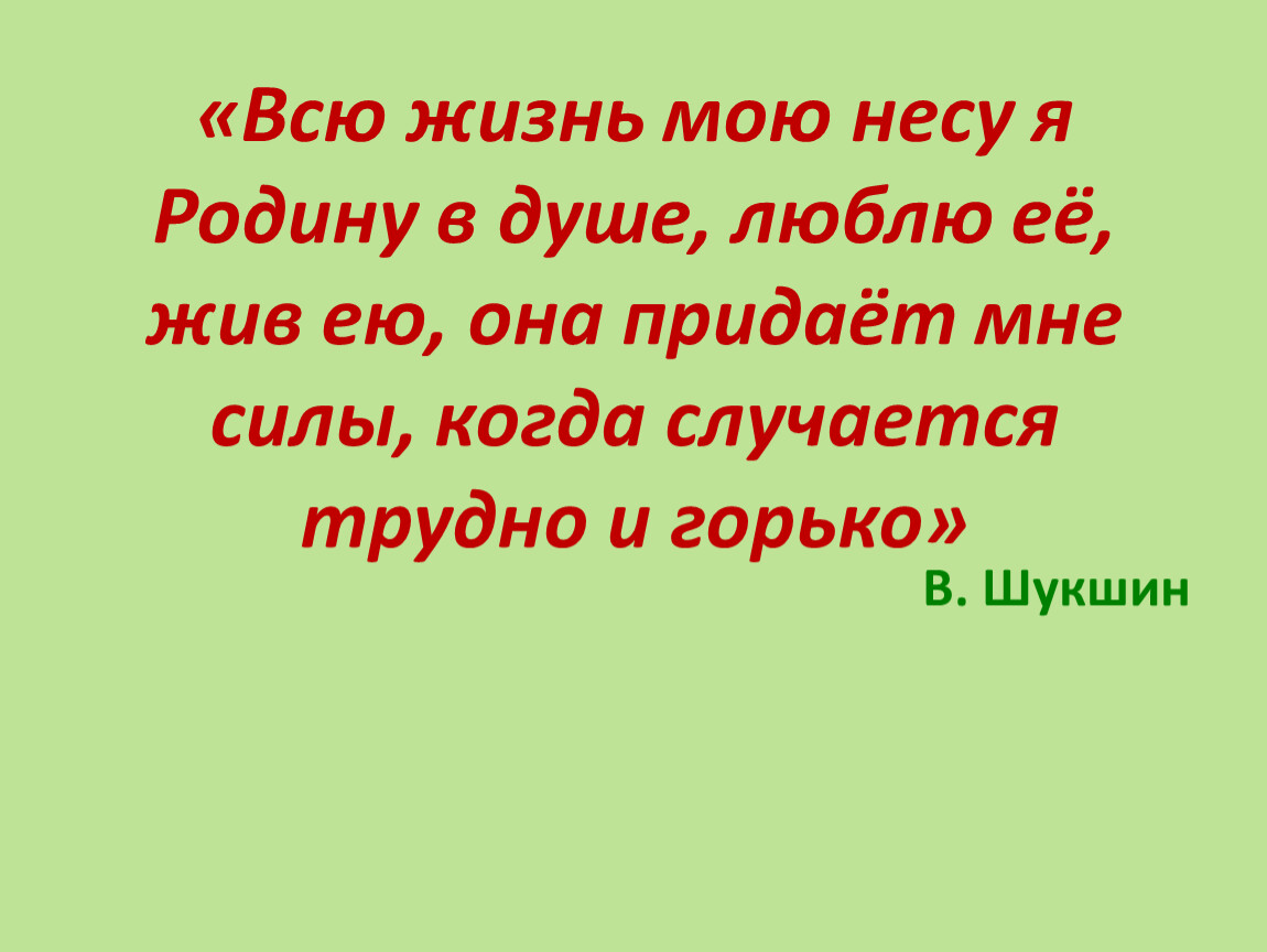 Всю жизнь мою несу родину в душе 5 класс проект