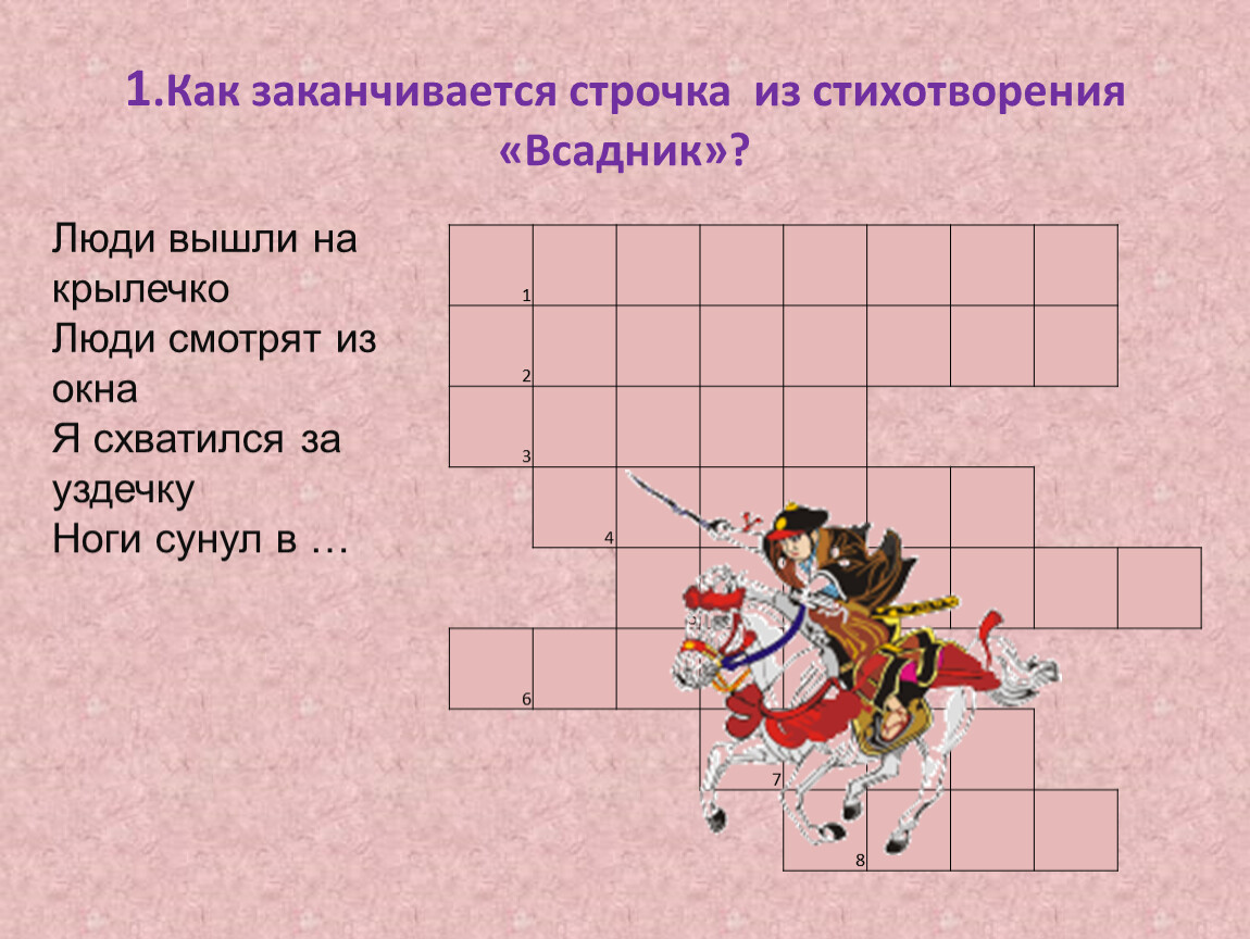 Кроссворд по произведениям С.Михалкова