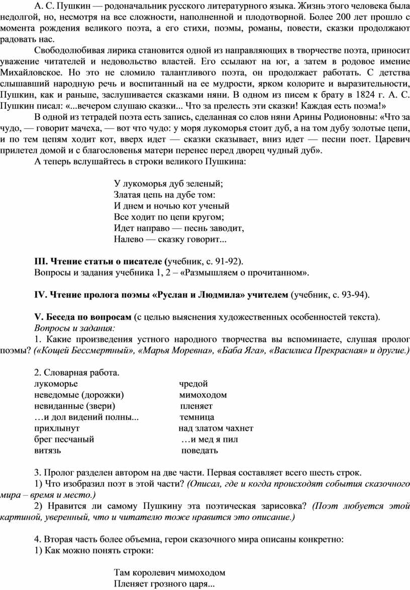 Методические разработки уроков русской литературы в 5 классе