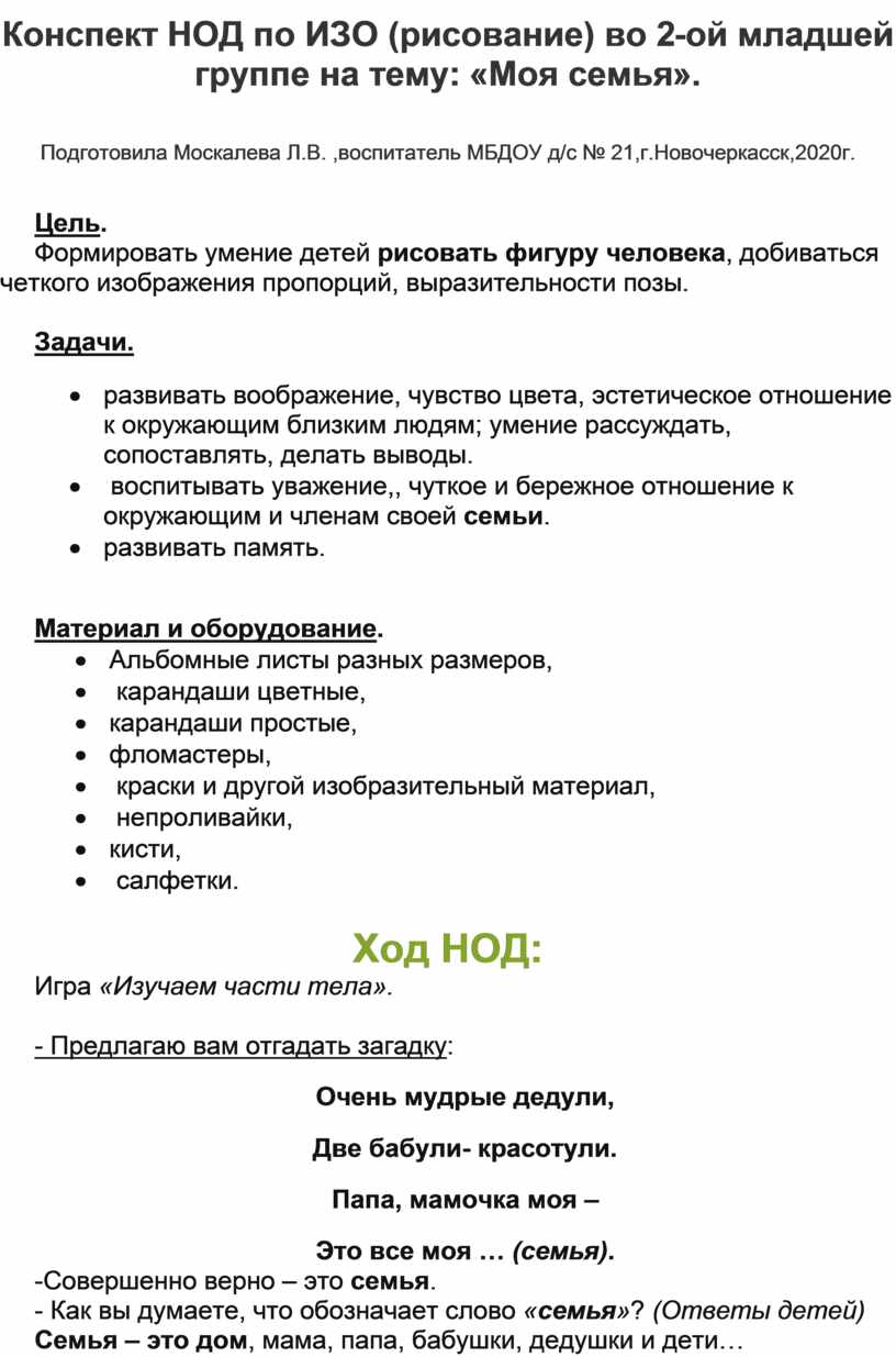 Конспект НОД по ИЗО (рисование) во 2-ой младшей группе на тему: 