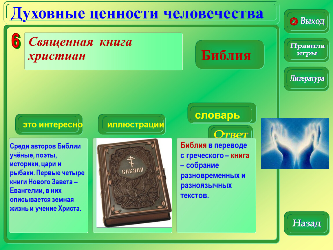 Написать духовные ценности российского народа