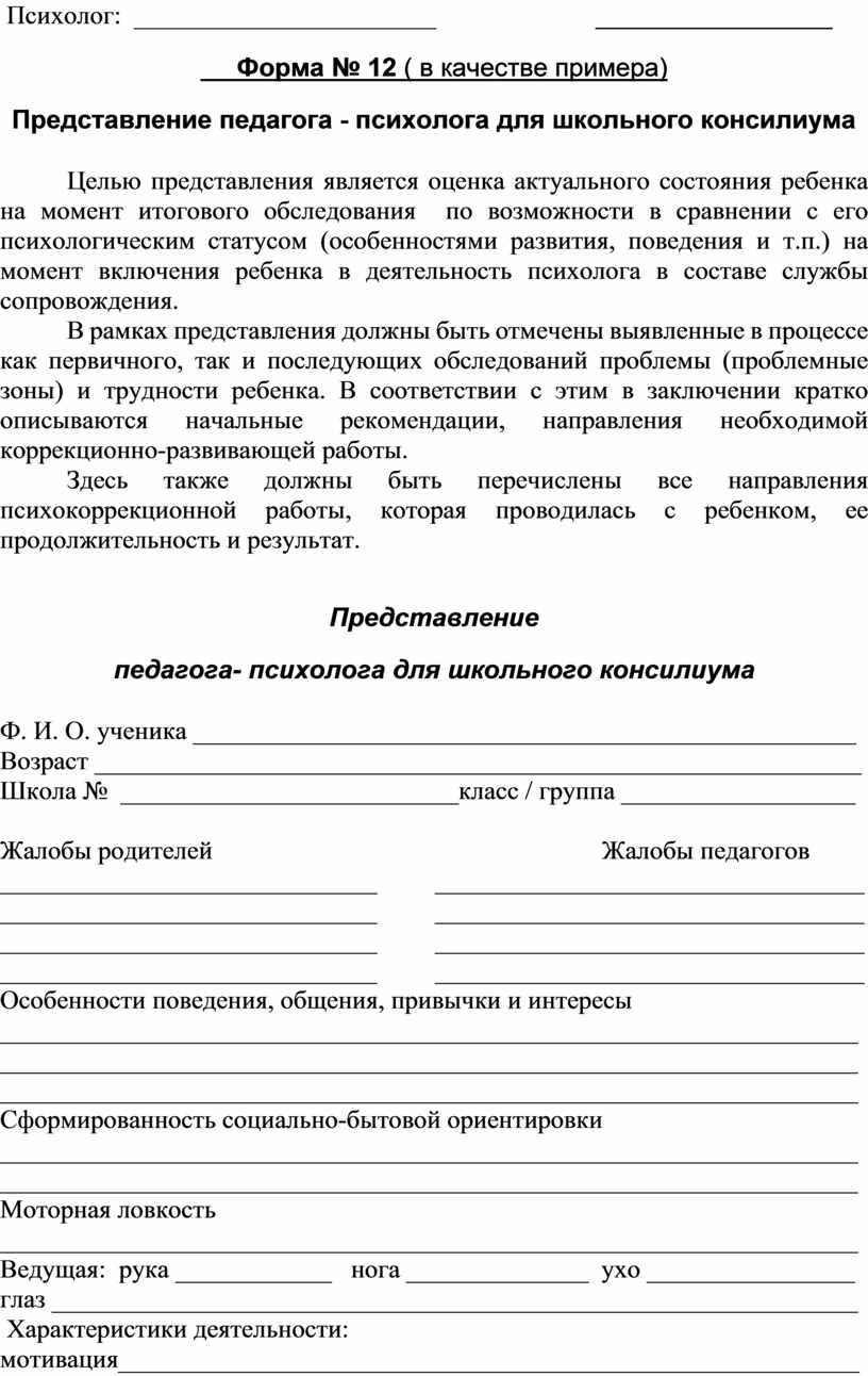 Журнал консультация педагога психолога в школе образец