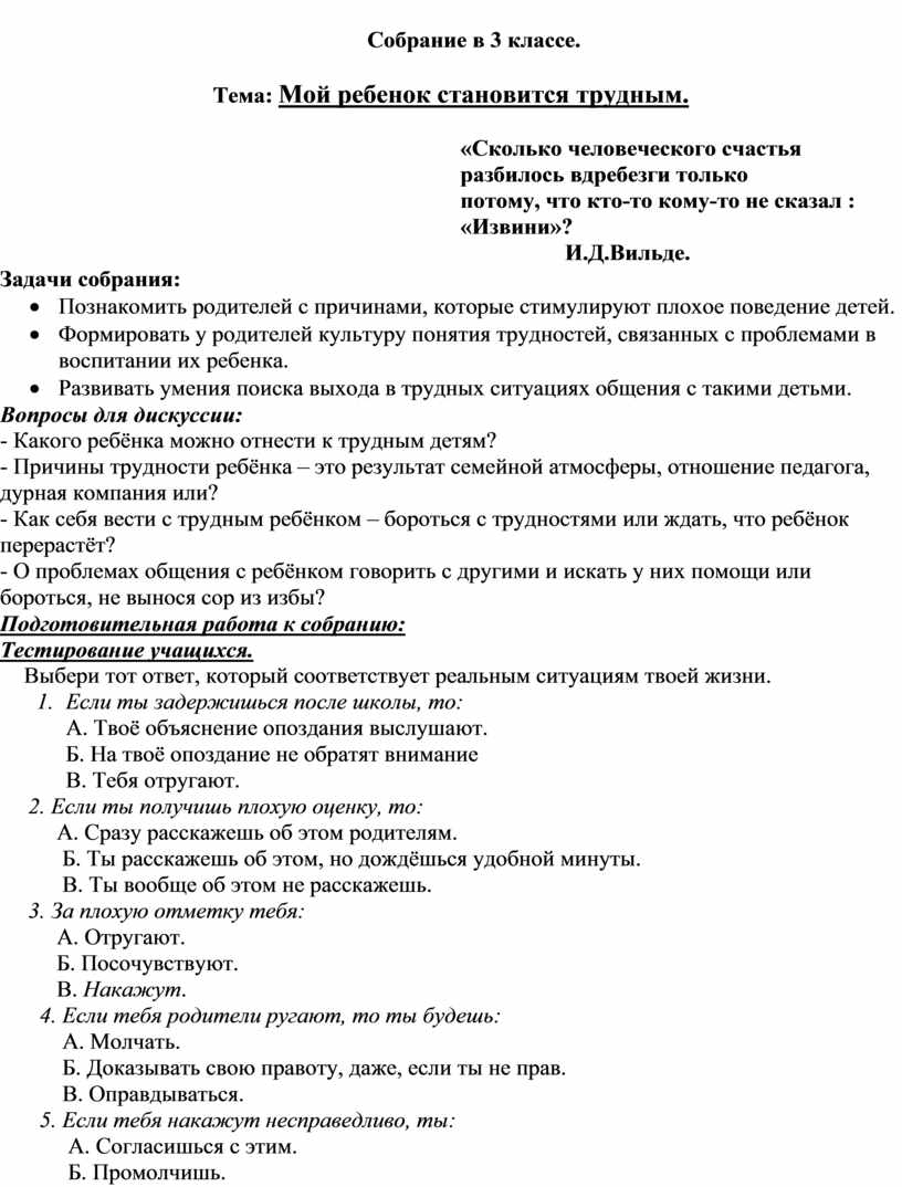 План конспект родительского собрания в 5 классе - 95 фото