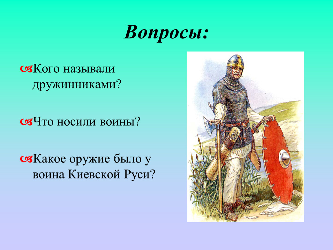 Воин защитник 4 класс. Древнерусский защитник Руси. Древнерусские воины-защитники.4 класс. Древние русские войны защитники. Древнерусские воины защитники презентация.