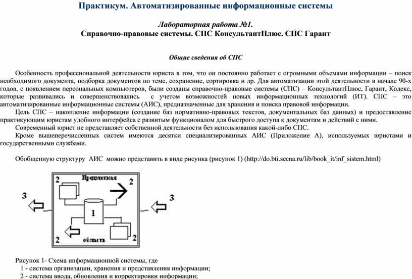 Практическая система