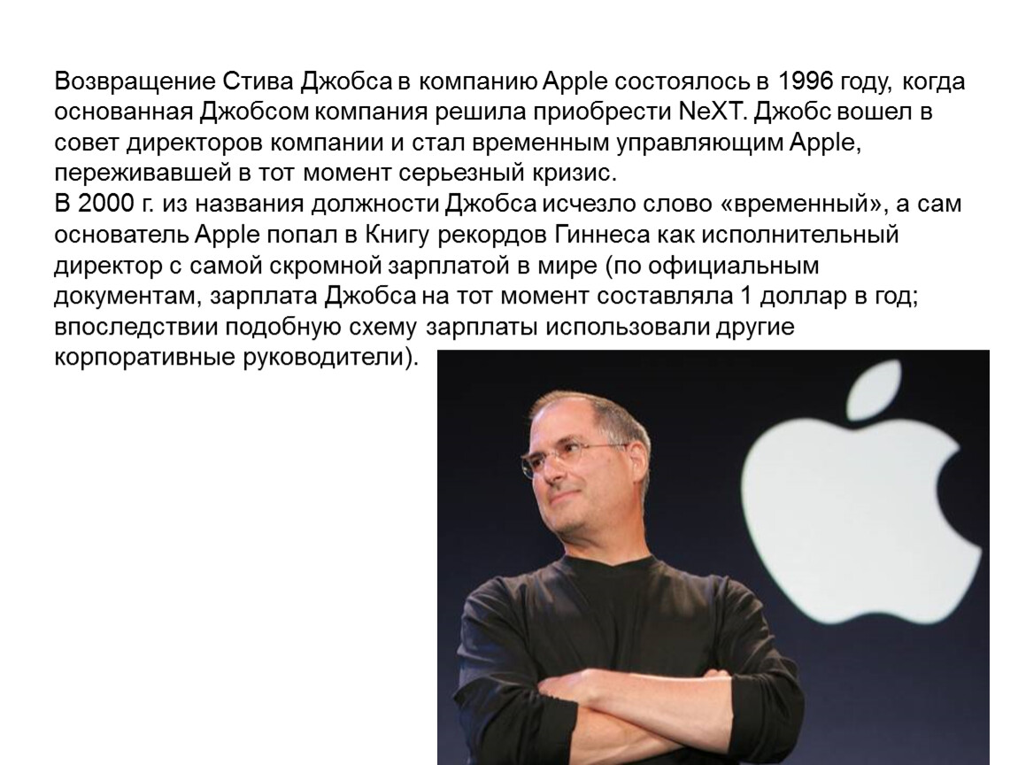 Кто основал компанию эпл. Стив Джобс основатель компании Apple. Стив Джобс на презентации эпл. Эппл создатель Стив Джобс выражения. Компании Стива Джобса.