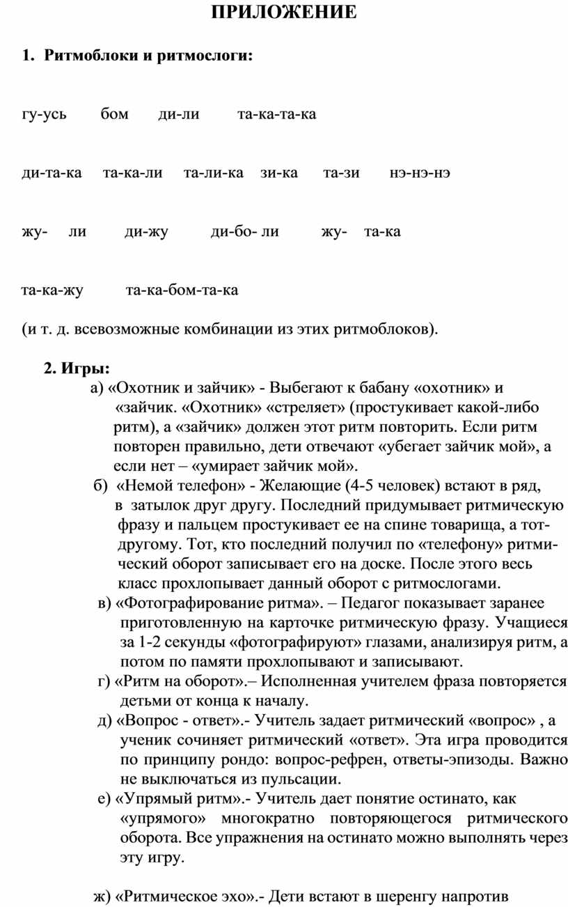 Программа по предмету Ритмика 1 год