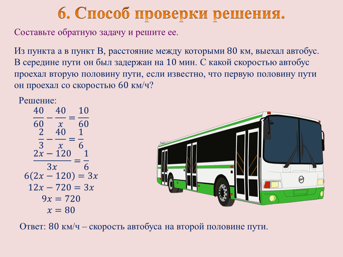 Через составляющие 1 6 если. Составь обратную задачу. Задачи на составление систем уравнений 9 класс. Задачи на составление уравнений движение с решениями. Задачи на уравнение Мальту.