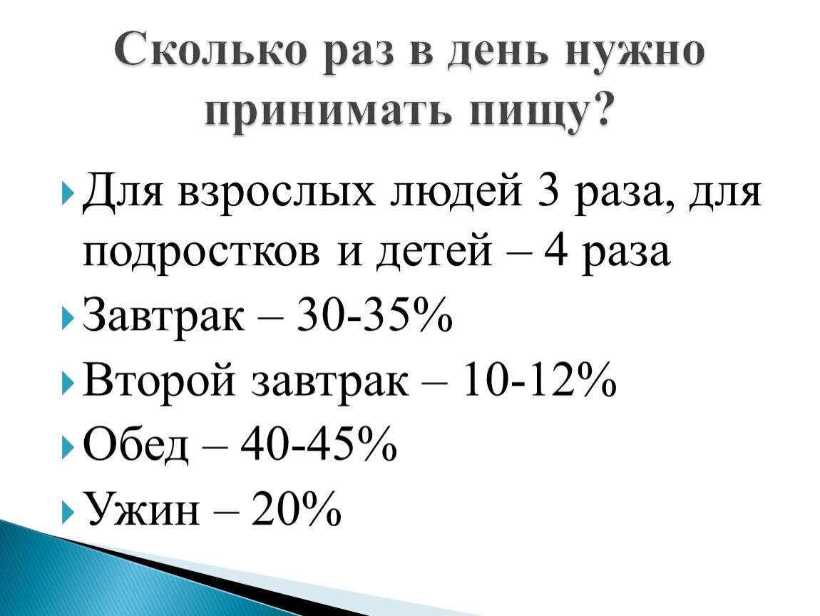 Энергозатраты человека и пищевой рацион презентация 8 класс