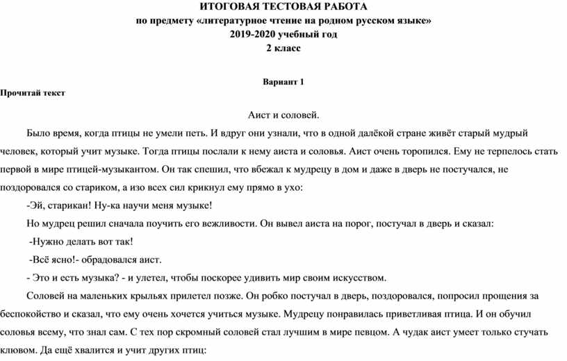 Литературное чтение на родном языке 4 класс. Промежуточная аттестация литературное чтение на родном языке. Промежуточная аттестация по литературному чтению 2 класс. Промежуточная аттестация по литературе 2 класс. Промежуточная аттестация по литературному чтению на родном языке.