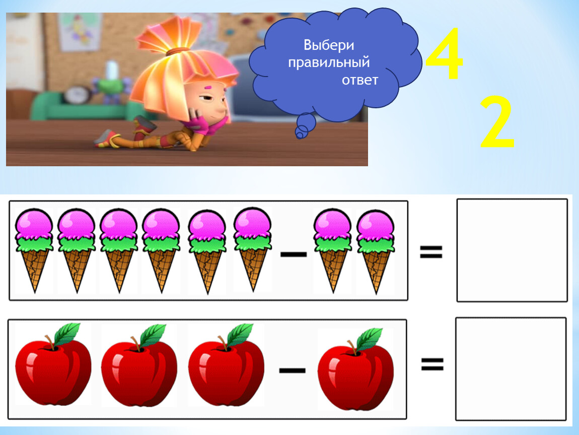 Выбери правильный ответ 4 класс. Математические представления. Интерактивная игра по ФЭМП. Математические представления картинки для детей. Картинки по ФЭМП для интерактивной игры.
