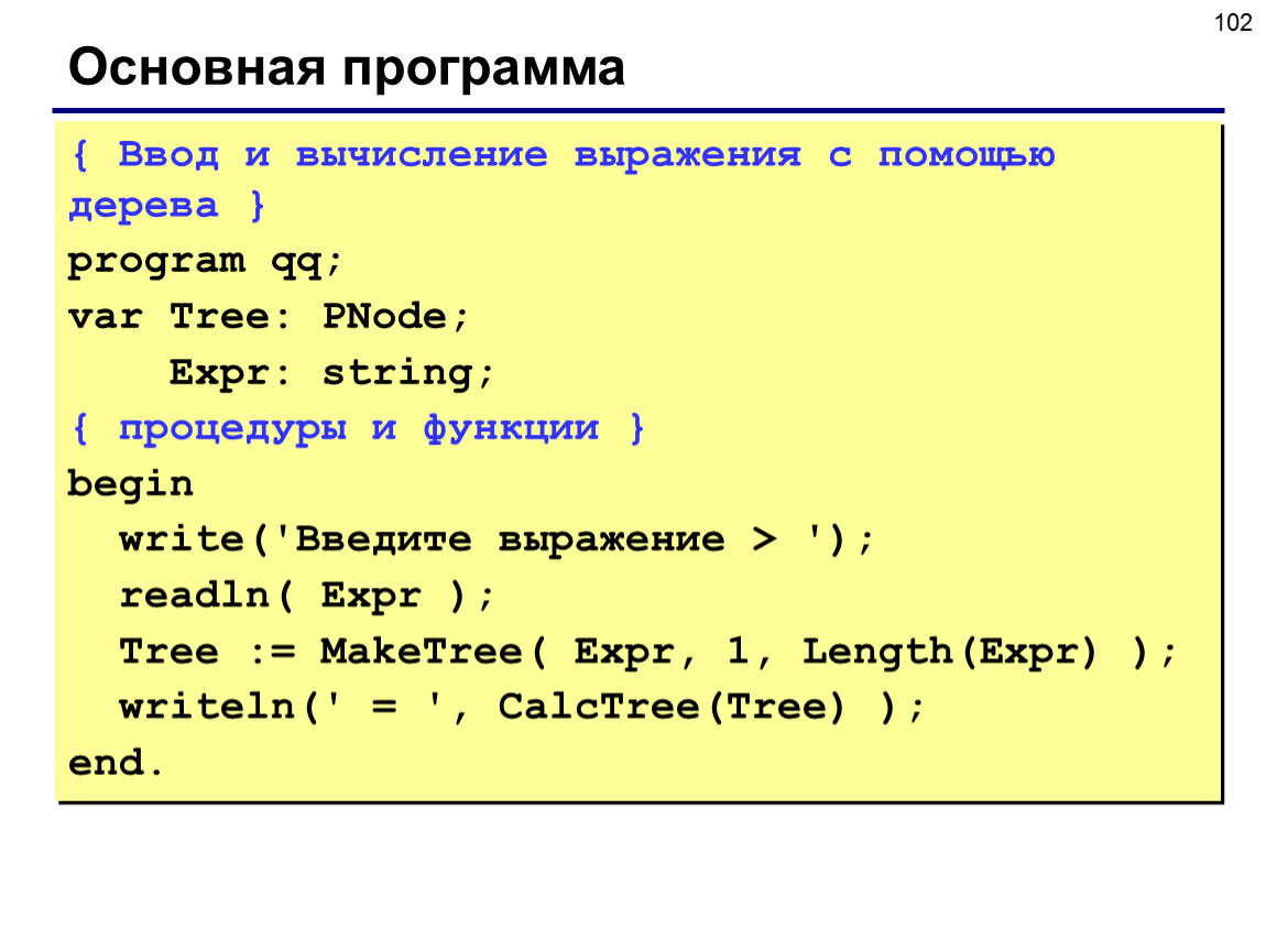 Фразы программы. Программа вычисления. Программа в Паскаль вычислить выражение. Программа вычисления выражения. Выражения c#.