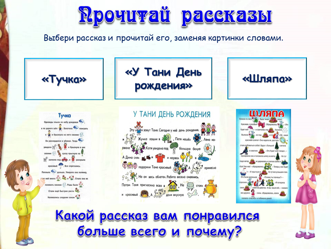 Читать рассказ выбери меня. Шуточная история 2 класс. Рассказ о любом детском журнале для 2 класса литературное чтение.