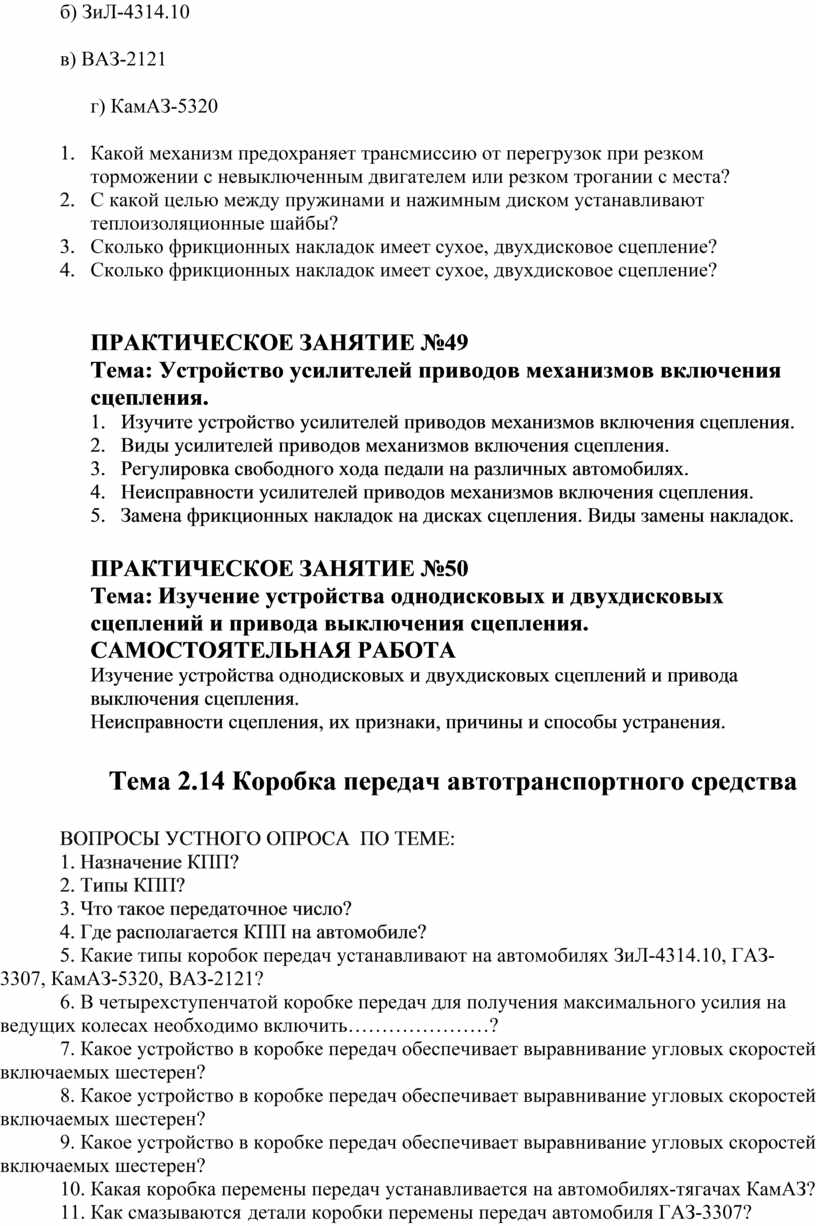 Контрольная работа по теме Трансмиссия автомобиля ГАЗ-3307