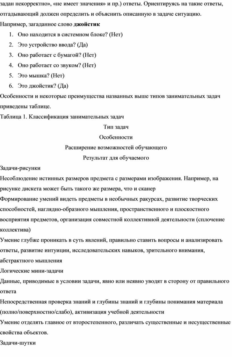 Занимательные задачи на уроках информатики