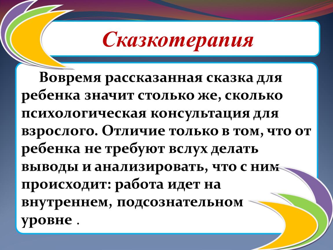 Сказкотерапия для школьников. Сказкотерапия для детей с ОВЗ. Сказкотерапия.