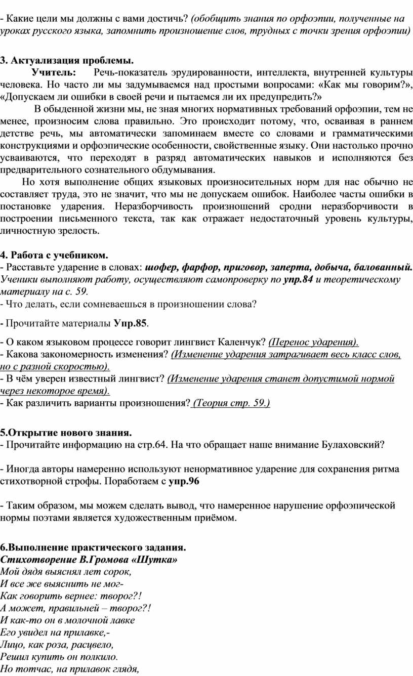 Конспект урока по родному русскому языку Орфоэпические нормы