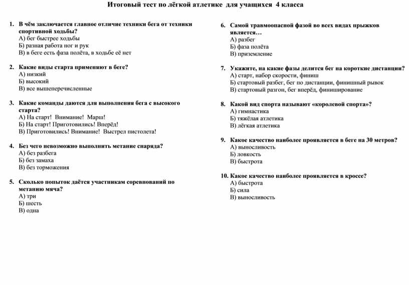 Технологическая карта легкая атлетика 9 класс