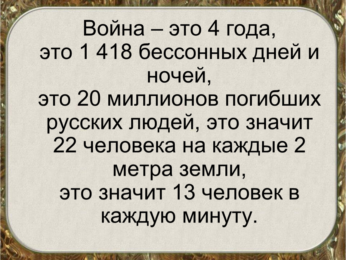 Сколько будет 70 раз по 70 воинов.