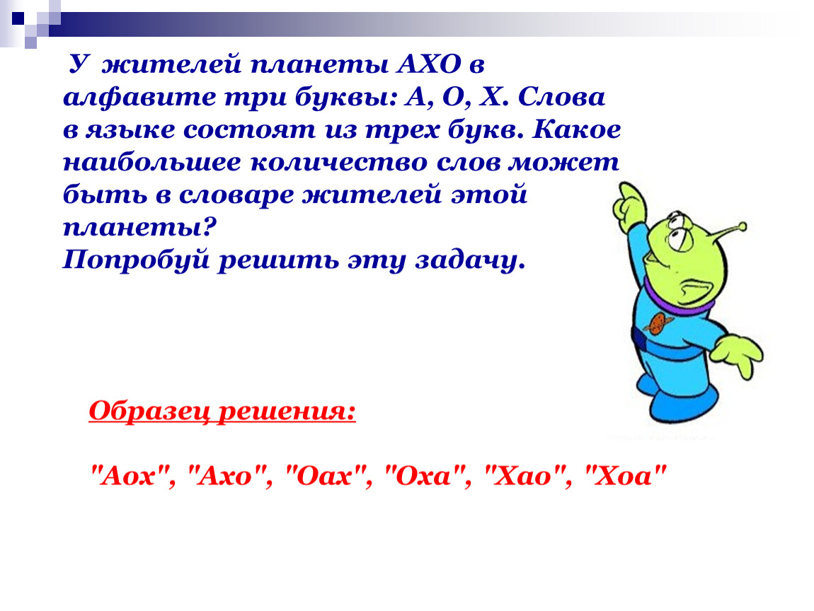 3 буквы 3 т. Слова на х. Три буквы. Слова на три буквы. Которая может состоять из 3 букв?.