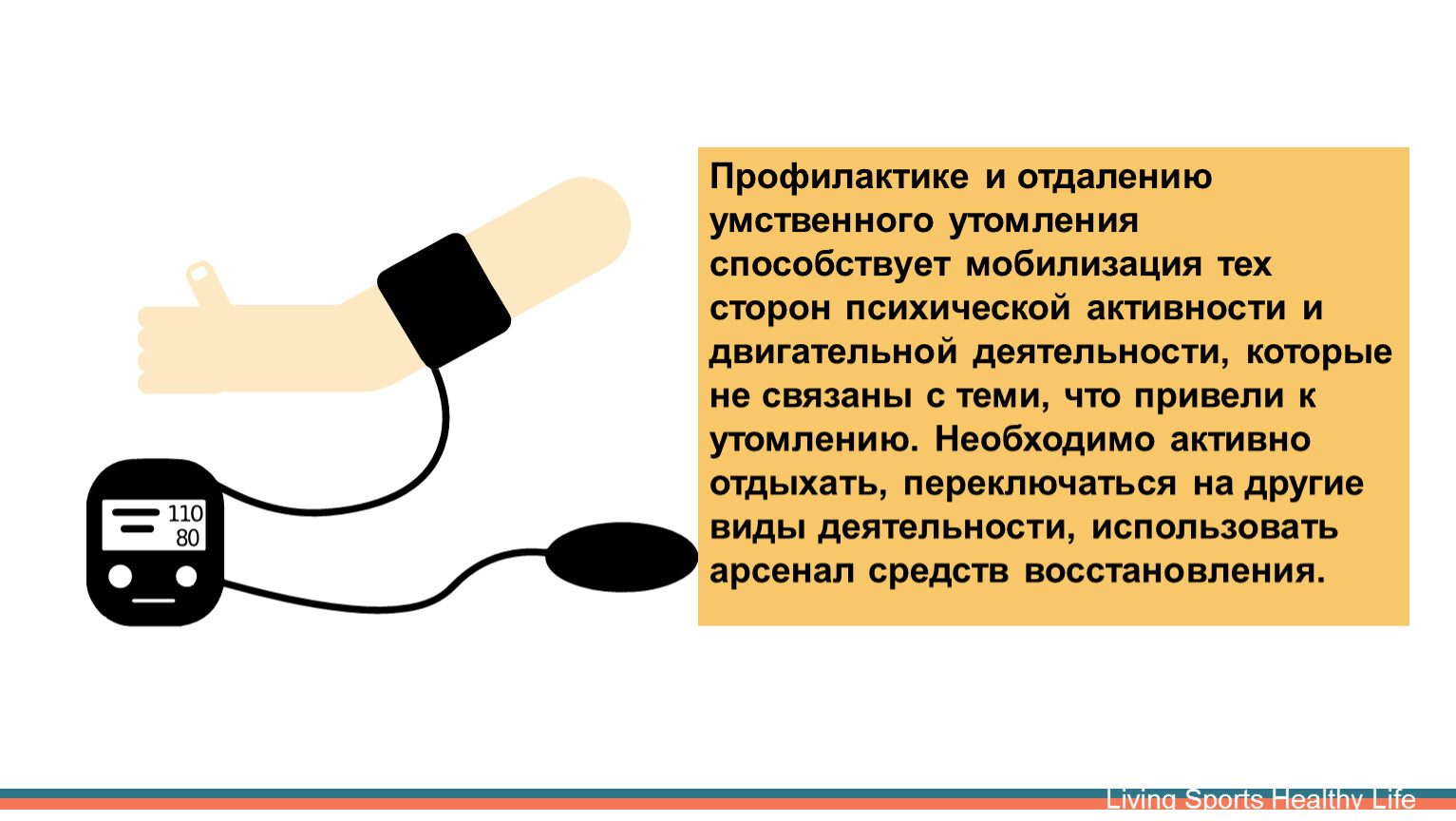 Биология лабораторная работа утомление при статической работе. Рефл дуга умственного утомления.