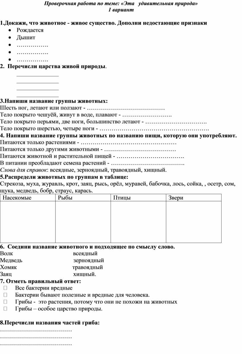 Проверочная работа 