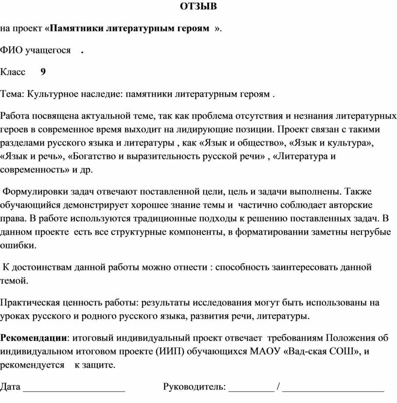 Проект по родной литературе 7 класс на тему памятники литературным героям