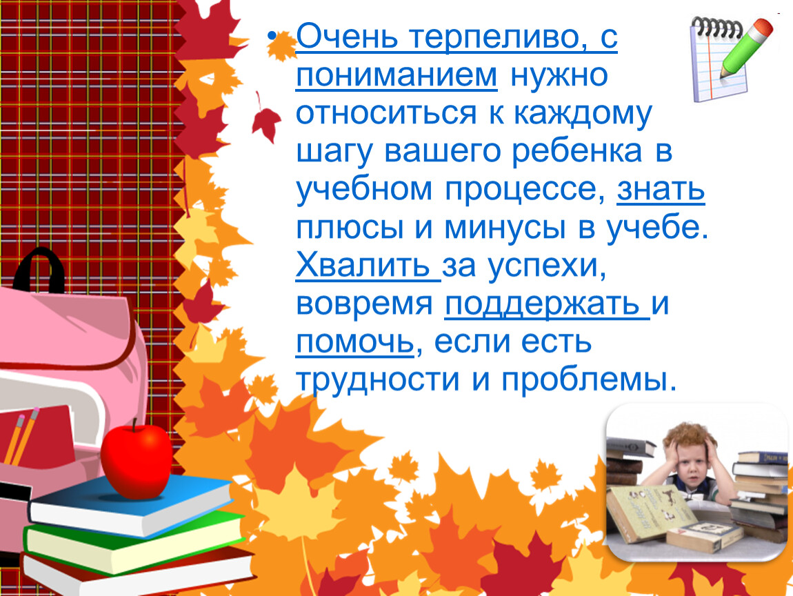 Первое родительское собрание в 1 классе знакомство с родителями презентация