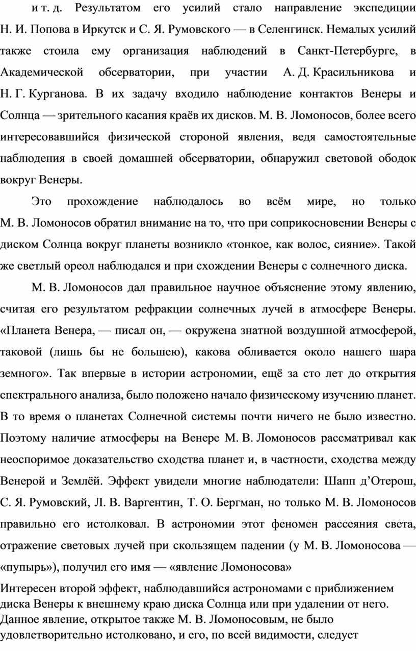 Реферат: Исследование планеты Венера космическими аппаратами