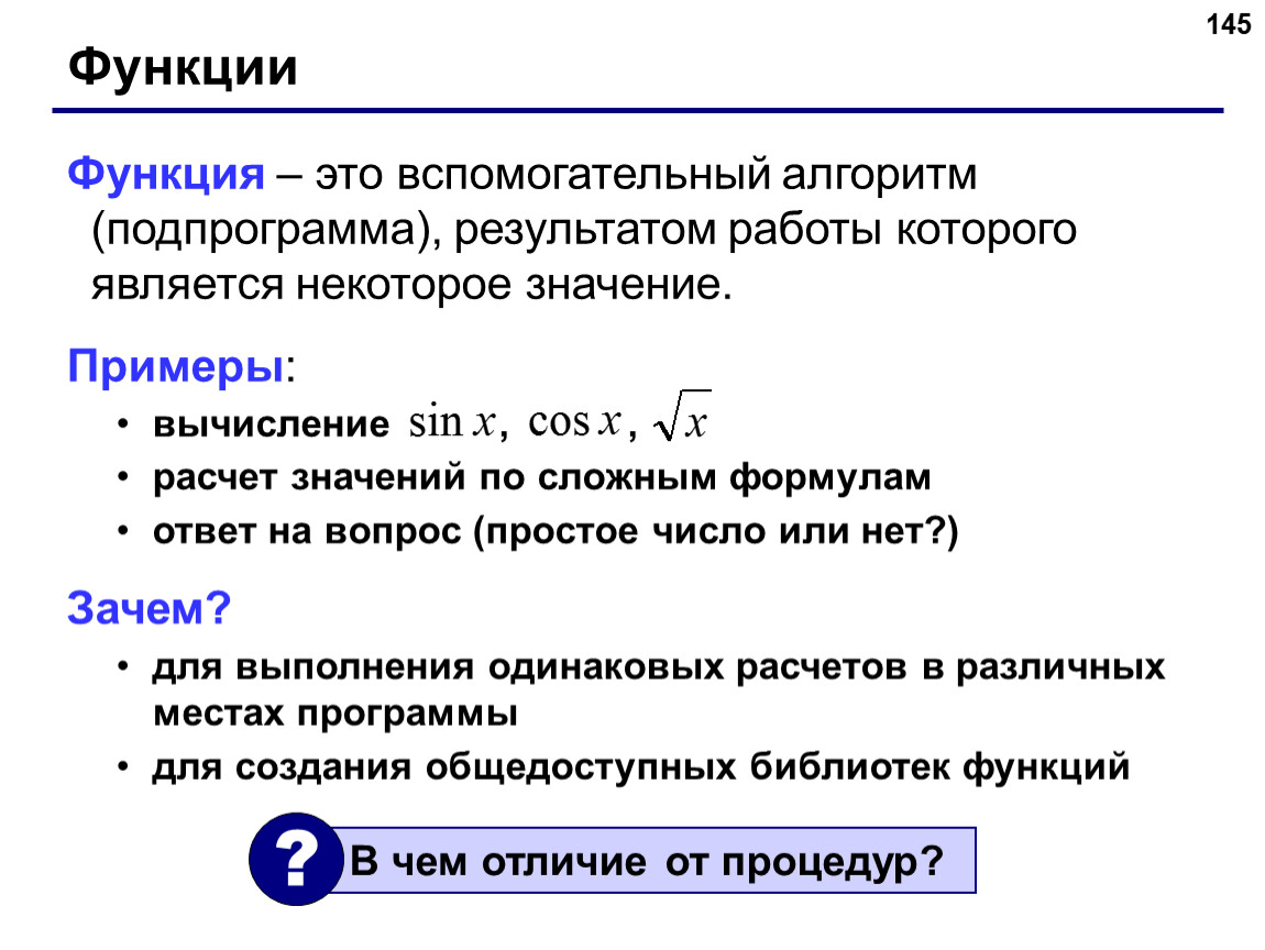 Вспомогательные алгоритмы. Вспомогательный алгоритм пример. Алгоритм функции. Алгоритмы вспомогательные алгоритмы. Вспомогательные алгоритмы и подпрограммы.