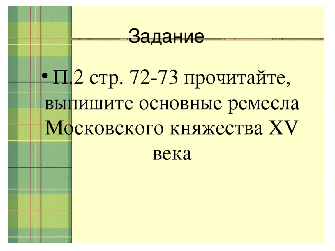 Московское княжество в первой половине 15 века презентация