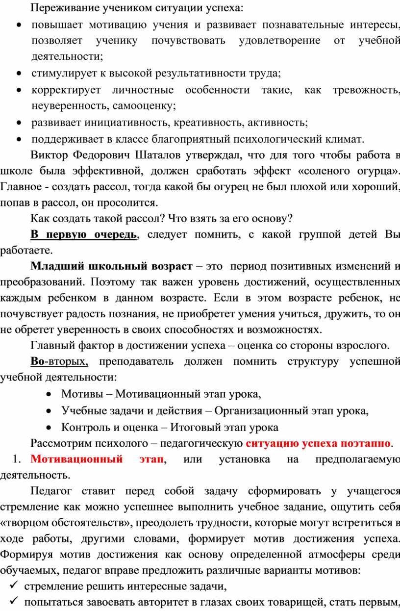 Доклад «Создание ситуации успеха на уроке как необходимое условие процесса  обучения школьников»