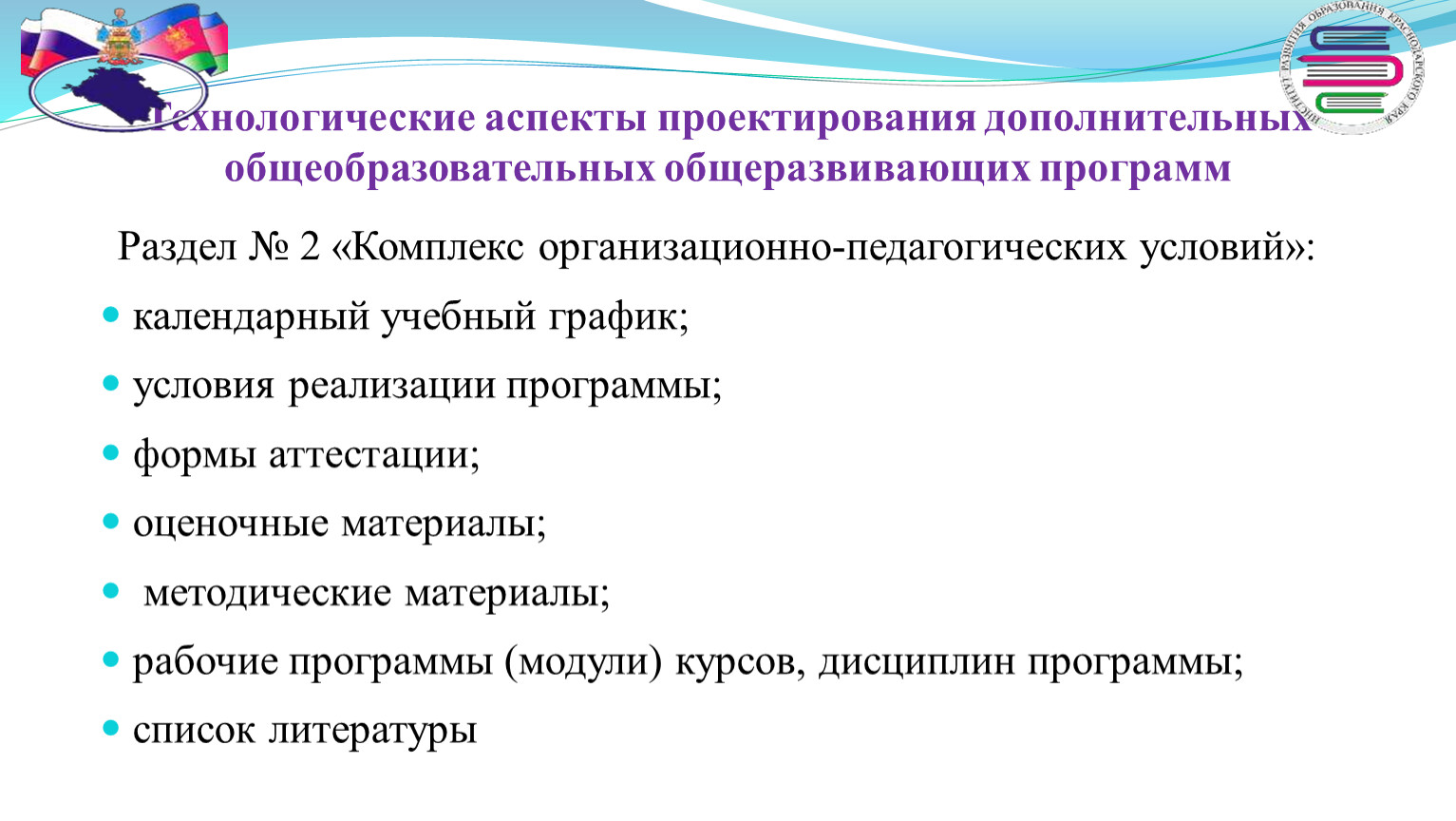 Проектирование дополнительных общеобразовательных общеразвивающих программ. Аспекты проекта. Конструирования доп образование. Дополнительная общеразвивающая программа. Фрагмент общеобразовательной и общеразвивающей программы.