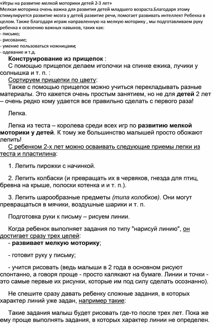 Игры на развитие мелкой моторики детей 2-3 лет