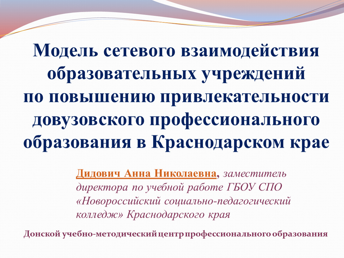 Взаимодействие образовательных организаций. Сетевое взаимодействие в образовании. Модели сетевого взаимодействия. Модели сетевого взаимодействия в образовании. Виды сетевого взаимодействия.